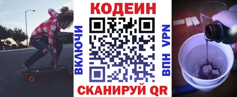 Кодеин напиток Lean (лин) Красково